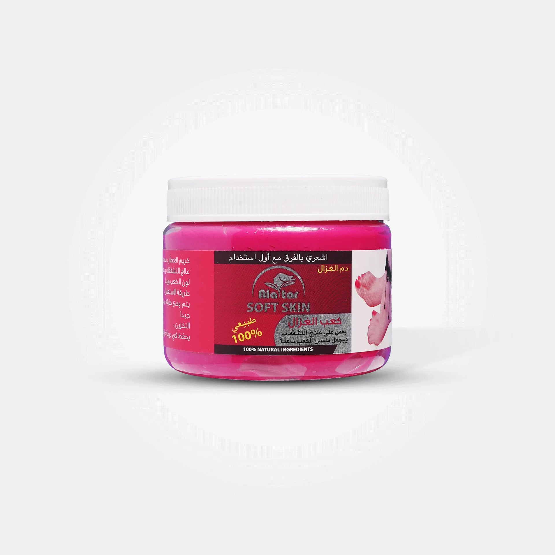 Alatar Moroccan Foot Cream – Cracked Heel Repair & Deep Moisturizing (200g)